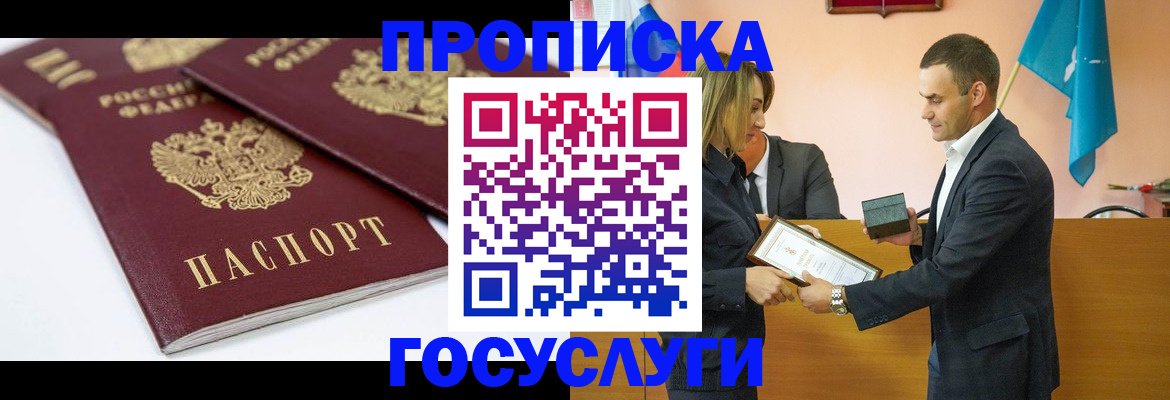 прописка ребенка в Фокино