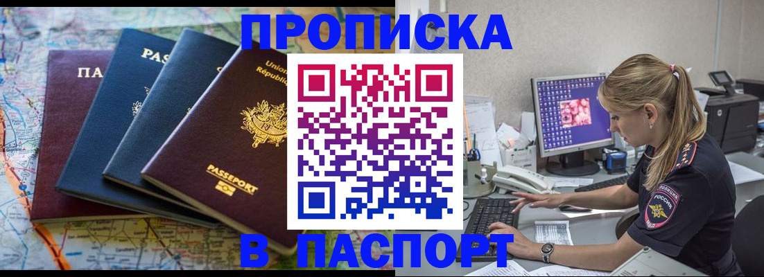 прописка в квартире в Фокино