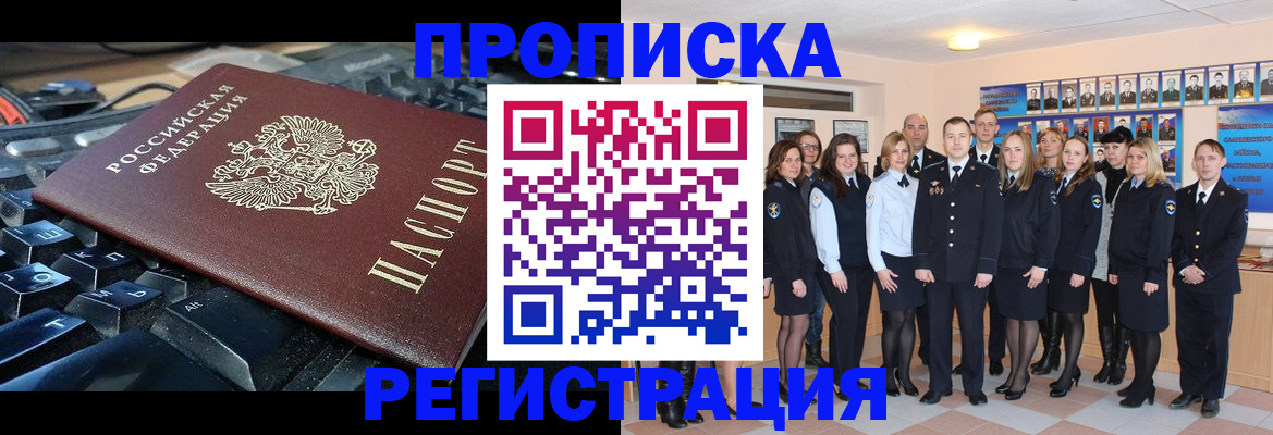 временная регистрация для всех в Фокино